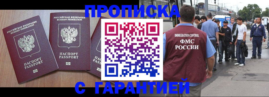 прописка гарантия в Балабаново
