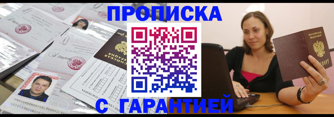 прописка для военкомата в Балабаново