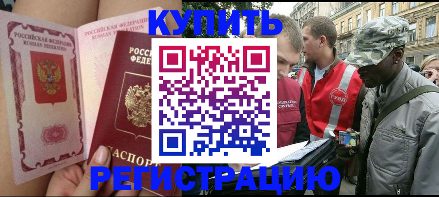 прописка для работы в Балабаново