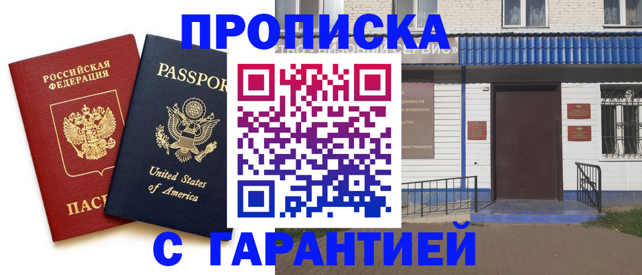 временная регистрация надежно в Балабаново