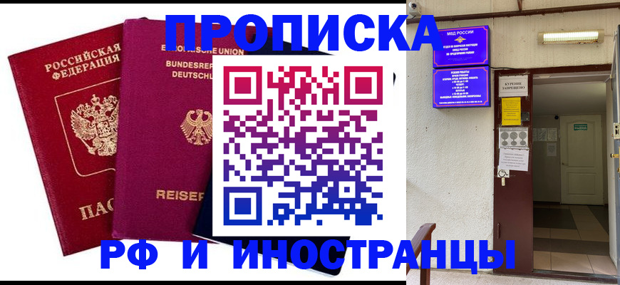 прописка для школы в Балабаново