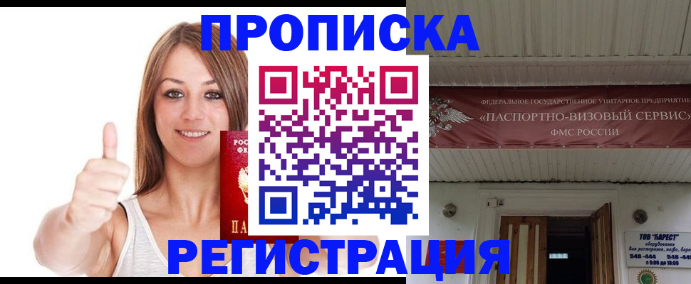 прописка ребенка в Балабаново